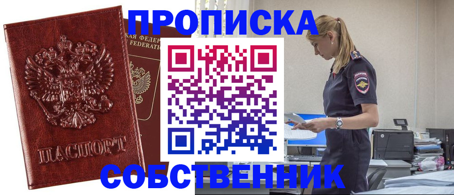 прописка штамп в Краснокамске